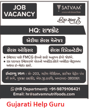 HQ Rajkot Recruitment 2020