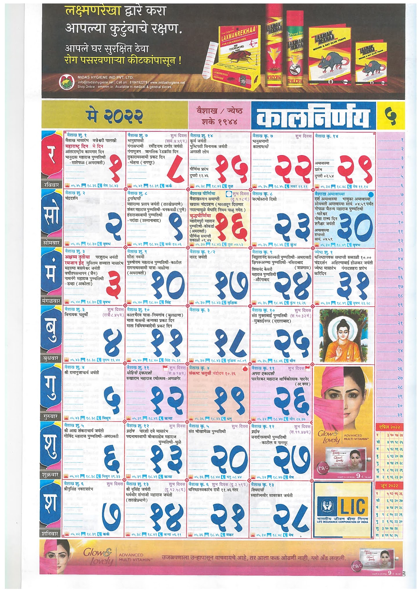 Kalnirnay 2024 Marathi Calendar Pdf Download - Easy to Use Calendar App