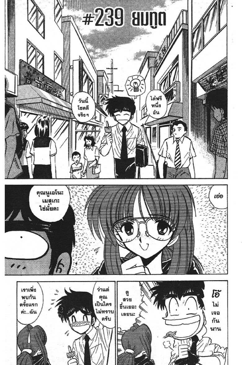 Jigoku Sensei Nube - หน้า 4