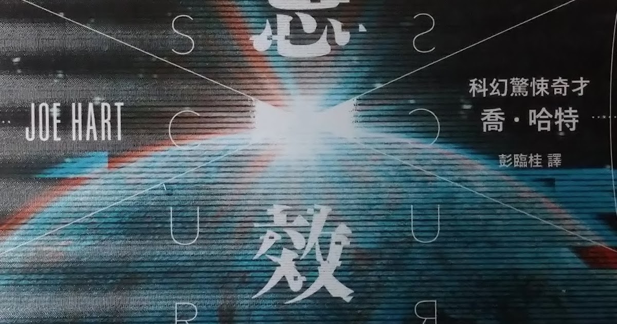 Fw: [情報] 2021八月科幻奇幻私房推薦書單