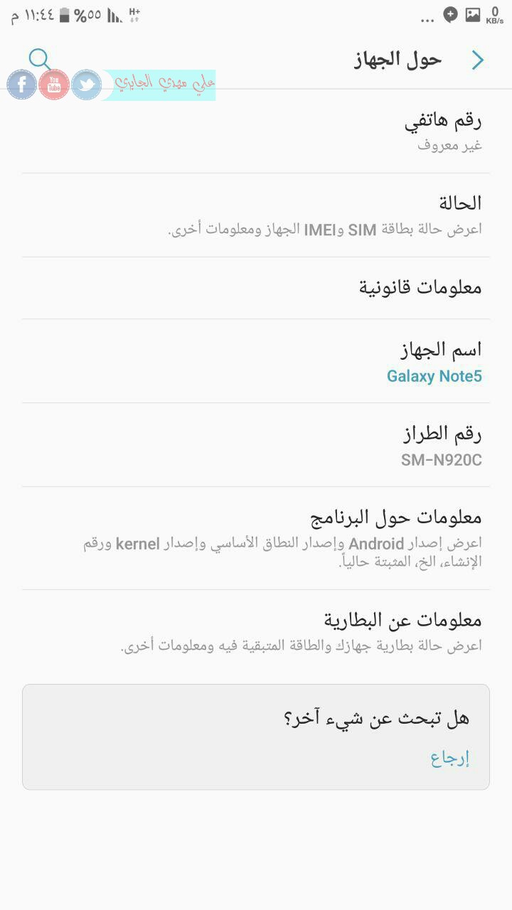 روم اندرويد نوجا 7 0 الرسمي لجهاز Galaxy Note 5 Sm N920c