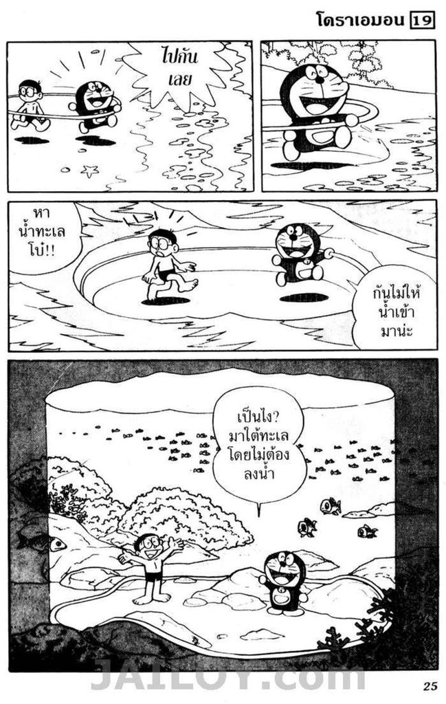 Doraemon - หน้า 21