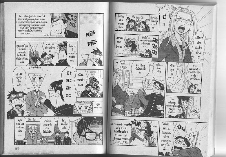 Omakase! Peace Denkiten - หน้า 77