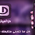 تطبيق مشاهدة القنوات العربية للاندرويد 2018 تطبيق Drametio