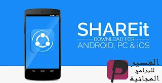 SHAREit 2020