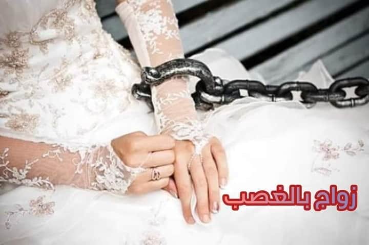 رواية زواج بالغصب كامله