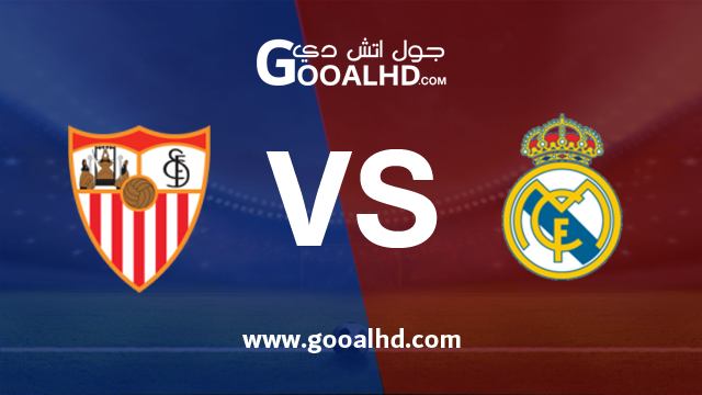 ريال مدريد واشبيلية بث مباشر