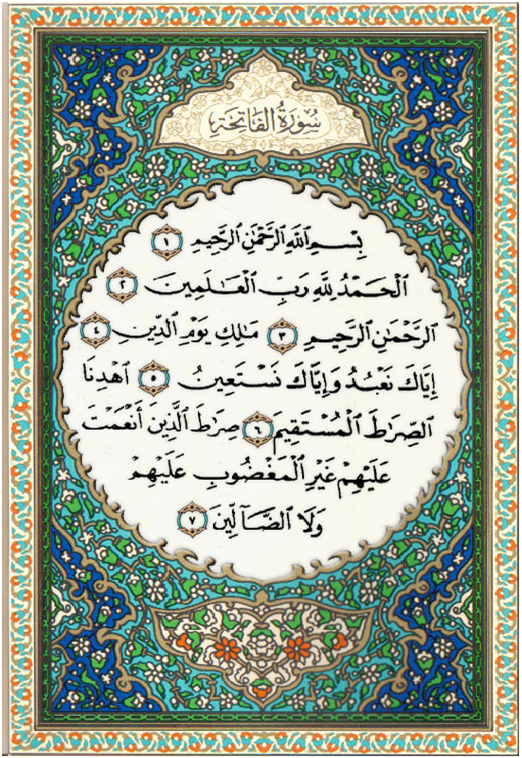 Красивый аль фатиха. 1 Сура Корана Аль-Фатиха на арабском. Сура Fatiha. Аят Аль Фатиха. Сура Аль Фатиха текст на арабском.