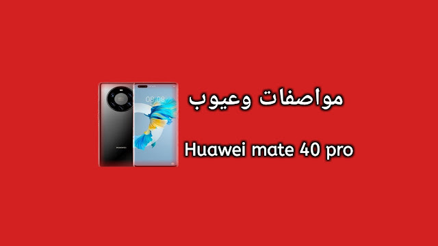 Huawei mate 40 pro
