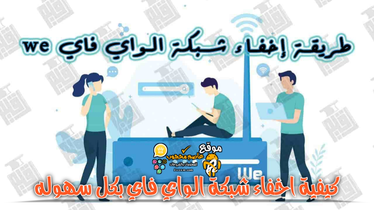 بالصور كيفية تقوية شبكة الواي فاي الخاصة بك