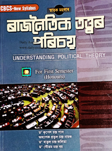 Gauhati University Tdc 1st Semester Political Science Major Book Course Question And Answer Assamese Medium Gu 1st Semester Political Science Major Course Answer Assamese Medium Gauhati University Ba 1st Gauhati University Tdc 1st Semester Political Science Major Book Course Question And Answer Assamese Medium Gu 1st Semester Political Science Major Course Answer Assamese Medium Gauhati University Ba 1st