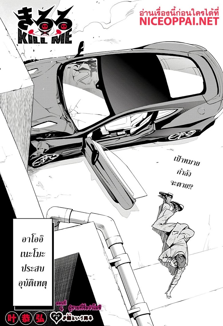 Kiruru Kill Me - หน้า 1