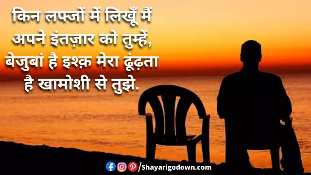 Intezaar Shayari In Hindi | Tera Intezaar Shayari | Intezaar Shayari Image Intezaar Shayari In Hindi | Tera Intezaar Shayari | Intezaar Shayari Image