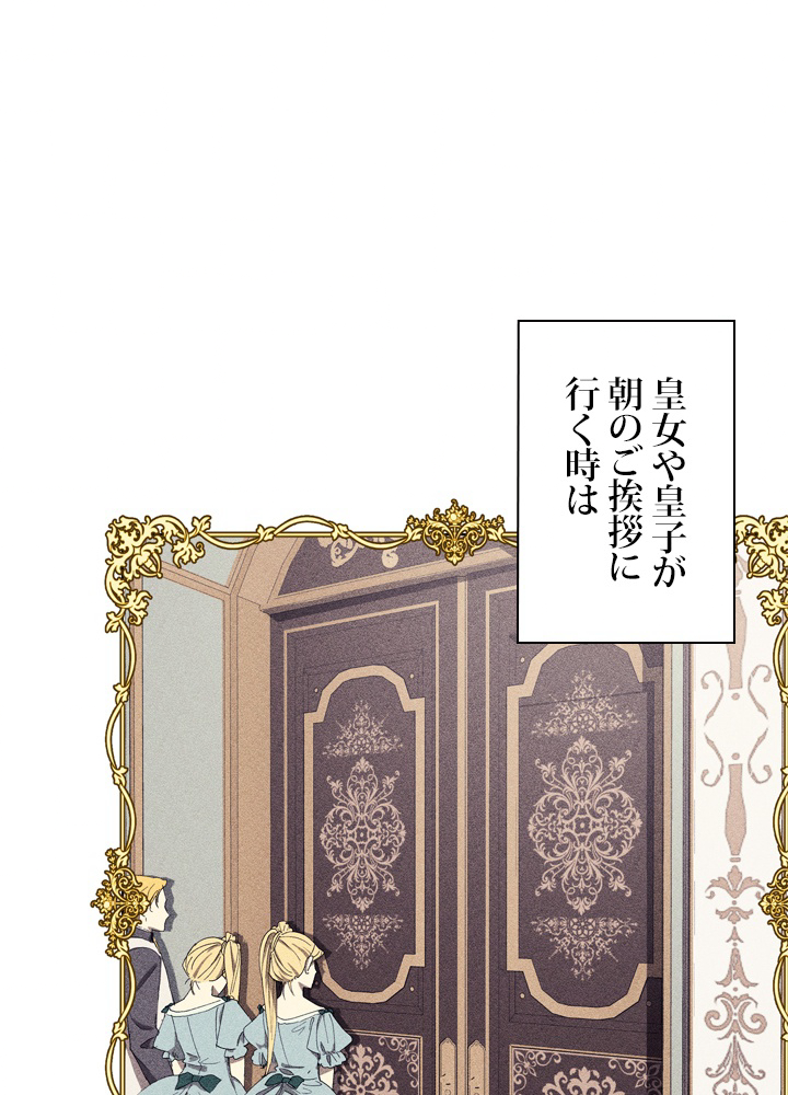 皇女、反逆者に刻印する 第6話 - 3