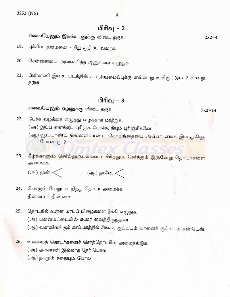 12th Tamil Public Exam 2020 Original Questions Paper With Complete Solutions.