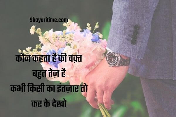 waqt shayari