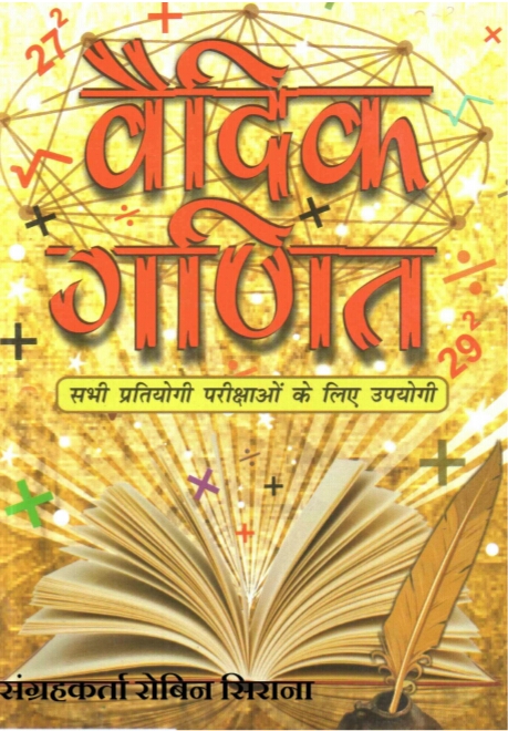 Vedic Maths Tricks Ebook