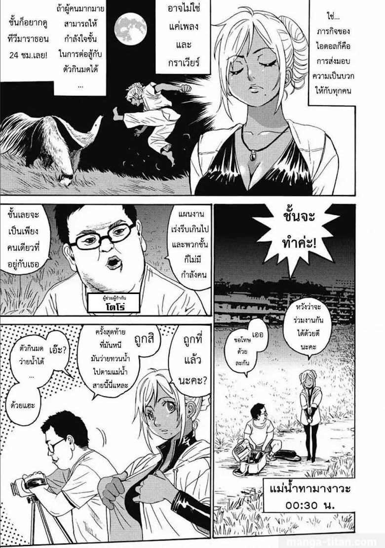 Hagure Idol Jigokuhen - หน้า 10