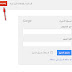 كيفية عمل بريد إلكترونى Gmail على خدمة البريد الإلكترونى من Google بالصور 2013