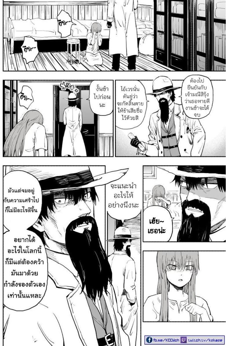 Rare Monster to Mukachina Shoujo - หน้า 37