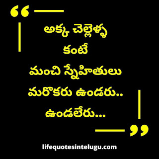 Brother And Sister Quotes In Telugu