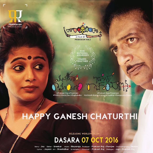 manaoori ramayanam poster on ganesh chaturthi manaoori ramayanam poster on ganesh chaturthi