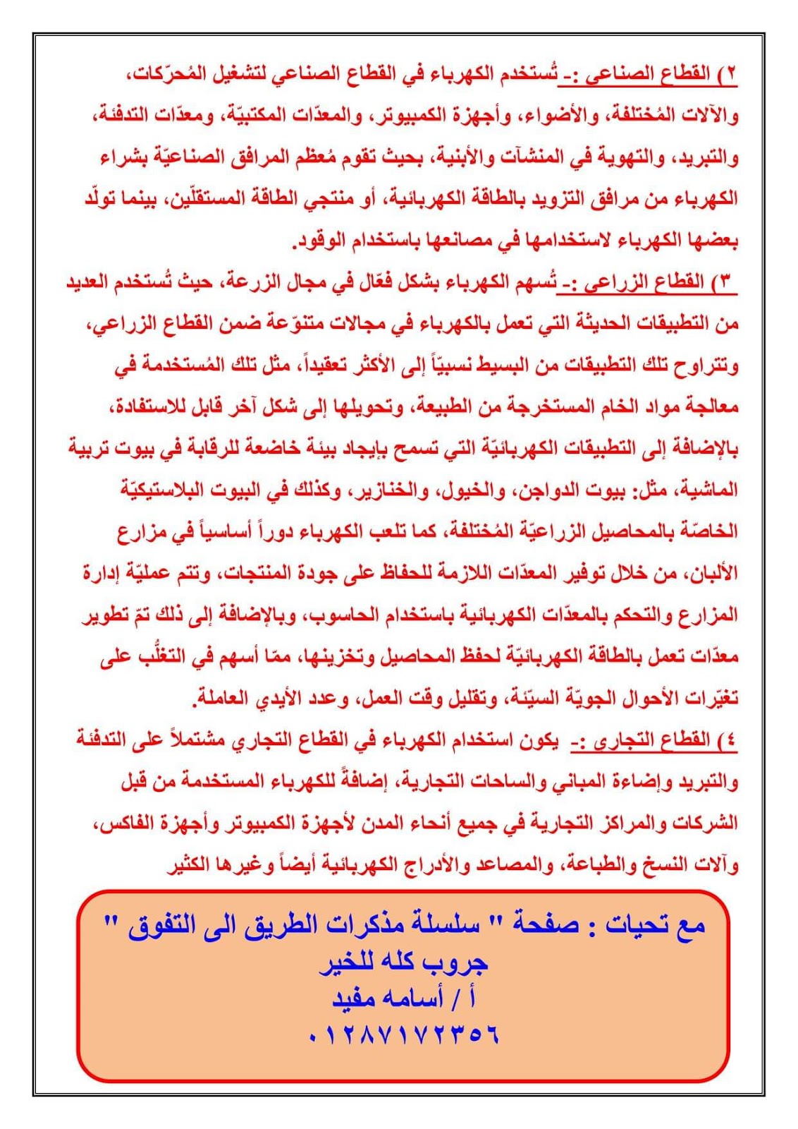 نموذج بحث استرشادى جاهز - لطلاب المرحلة الابتدائية والاعدادية نموذج بحث استرشادى جاهز - لطلاب المرحلة الابتدائية والاعدادية