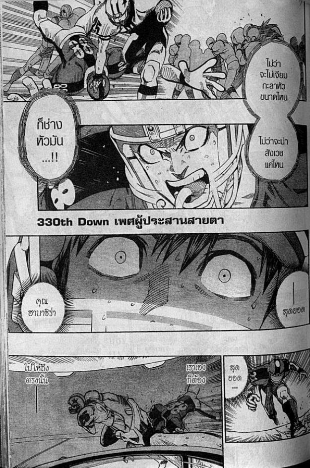 Eyeshield 21 - หน้า 1