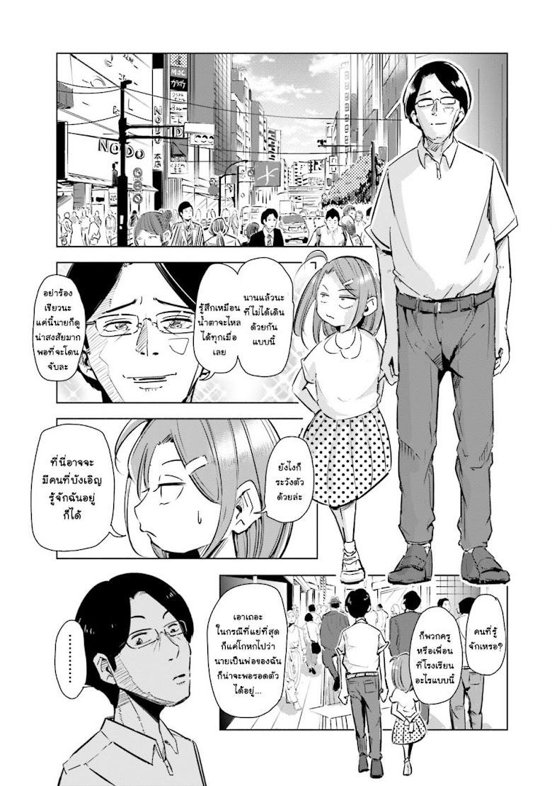 Tsuma, Shougakusei ni Naru - หน้า 8