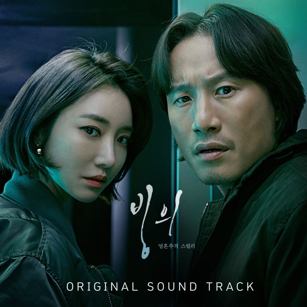 Various Artists – Possessed OST