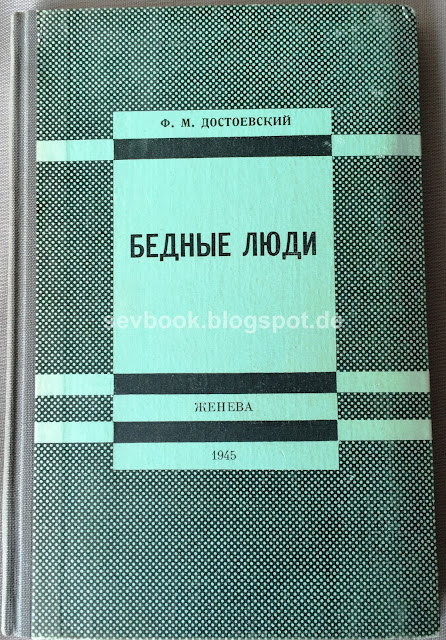 Бедные люди, Достоевский Ф.М. Женева 1945, Tr. Poor People, Dostoyevsky, Geneva 