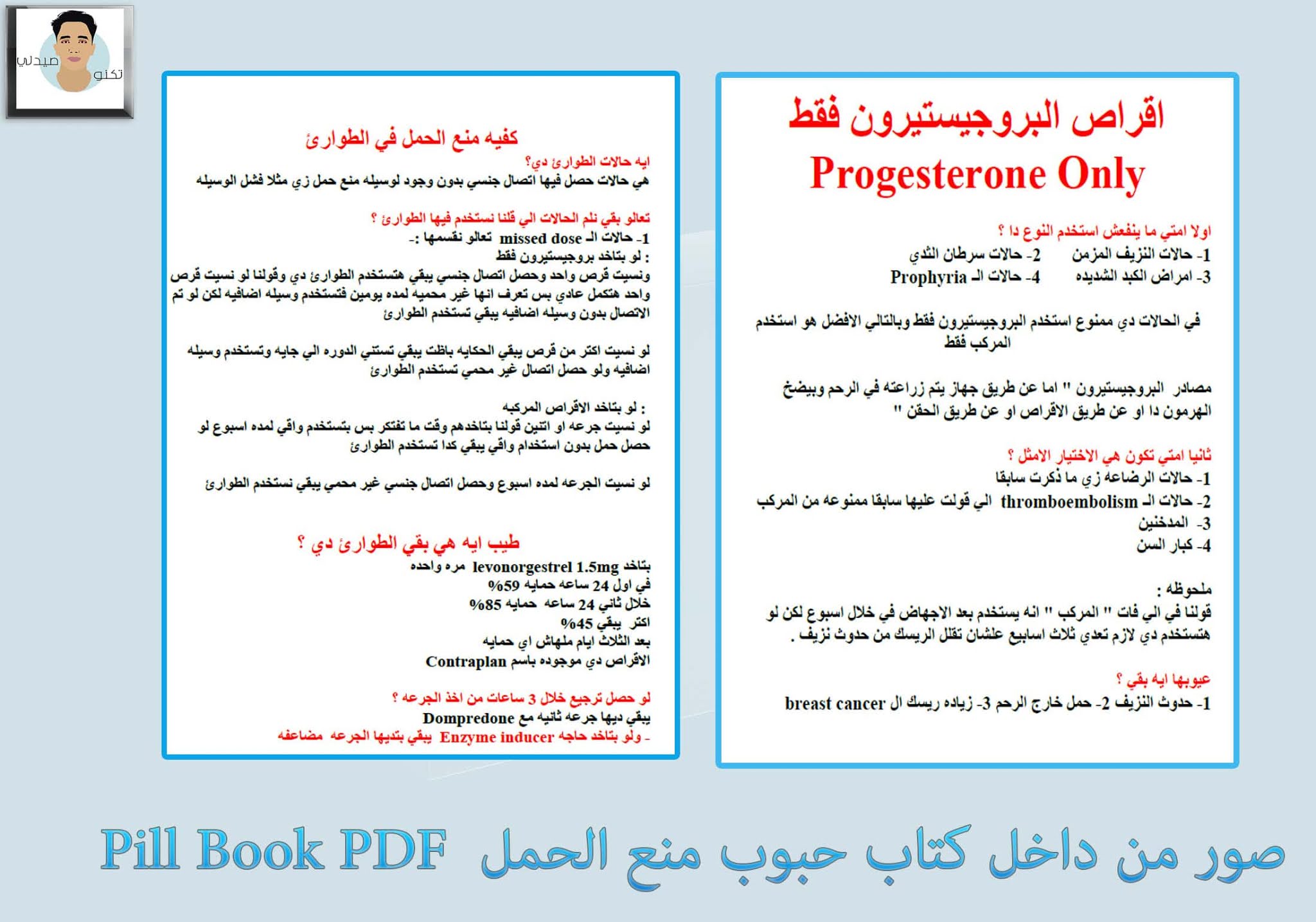 كتاب حبوب منع الحمل  Pill Book PDF صور من داخل