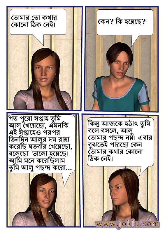 Unpredictable husband joke in Bengali