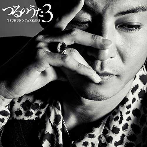 [Album] つるの剛士 – つるのうた3 (2015.05.27/MP3/RAR)