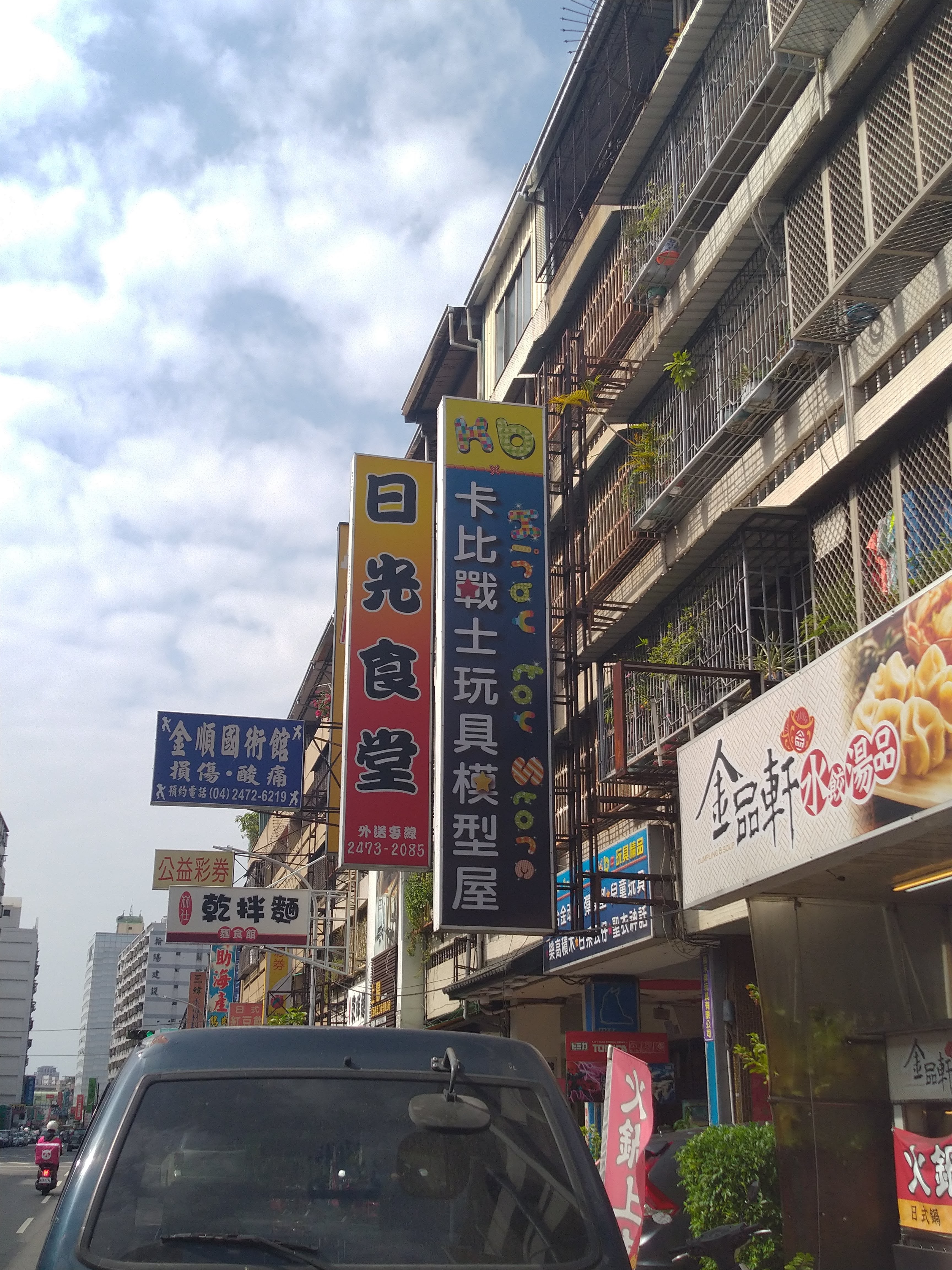 台中市的模型店/漫畫便利屋(部分店家待補) - wse93035的創作- 巴哈姆特