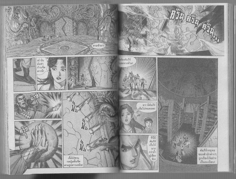 Demi Gods & Semi Devils - หน้า 111