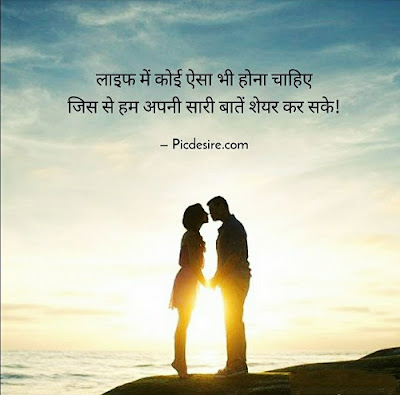 30 Love Quotes in Hindi for your Partner