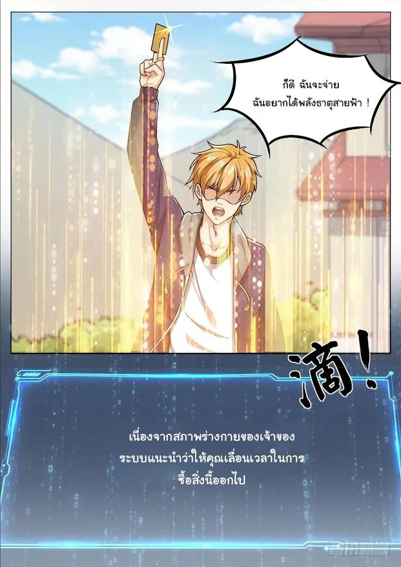 Born To Be Rich - หน้า 11