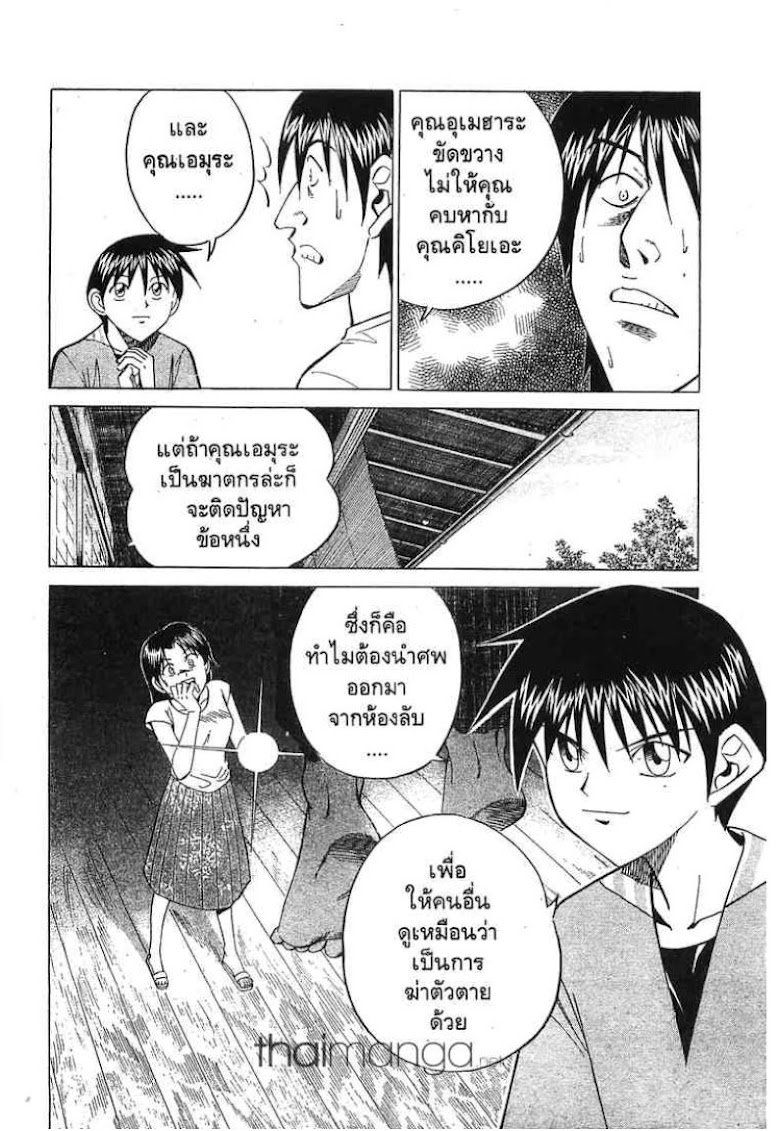 Q.E.D.: Shoumei Shuuryou - หน้า 83