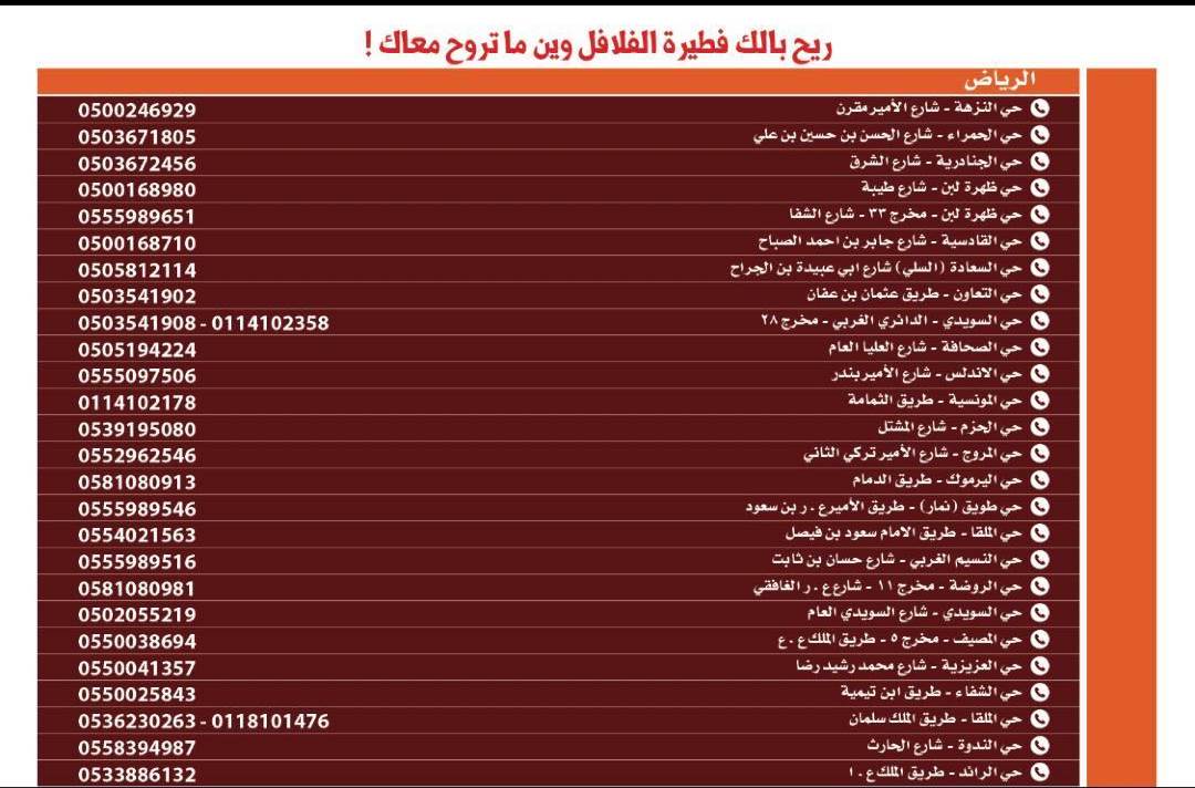 فلافل فطيره مطعم فطيرة