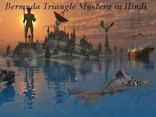 Bermuda Triangle Mystery in Hindi, Mystery of Bermuda Triangle in Hindi, Bermuda Triangle in Hindi,