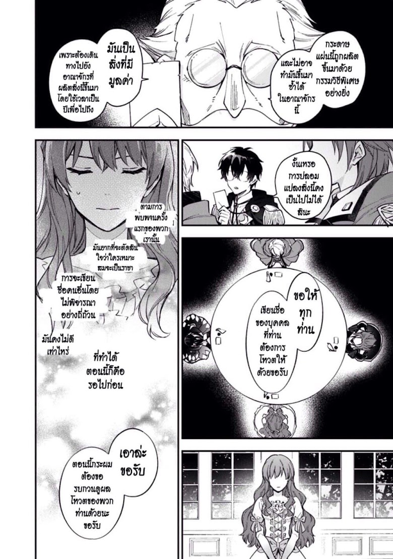 Joou Heika to Yobanaide - หน้า 34