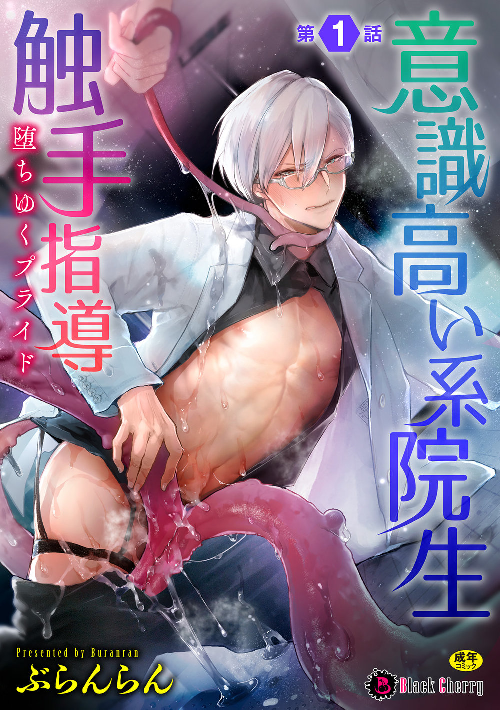 Đọc truyện Ishiki Takai-kei Insei Shokushu Shidou Ochiyuku Pride - Chapter 1