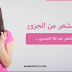 حل سريع لتساقط الشعر بغزارة حل سريع لتساقط الشعر بغزارة
