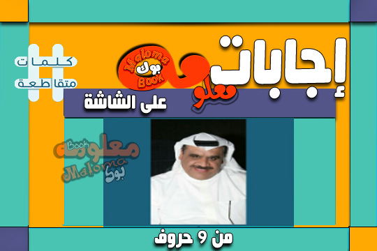 على الشاشة من 9 حروف لعبة كلمات متقاطعة Youtube