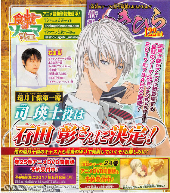 "Food Wars" OVA is preparing To Add Akira Ishida - Anime Corner