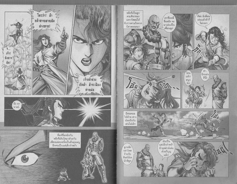 ตำนานจักรพรรดิ์ มังกรราชวงศ์ถัง - หน้า 89