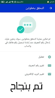 حماية حسابي في الوتساب