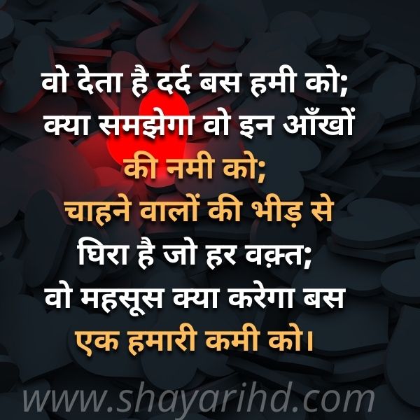 Painful Shayari | Best Dard Shayari | Dard Bhare Shayri in Hindi