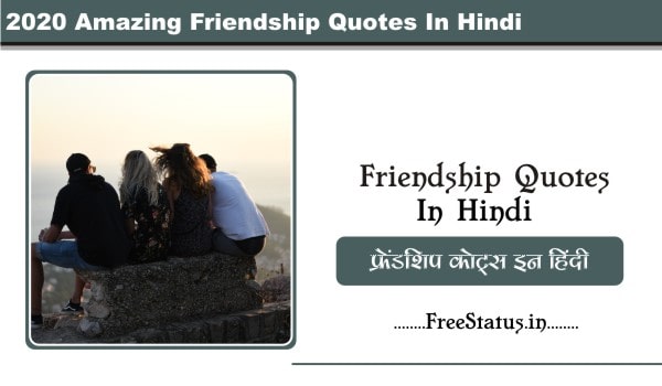 Friendship-Quotes-In-Hindi